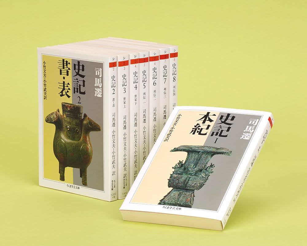Amazon.co.jp: 史記 全8巻セット (ちくま学芸文庫) : 司馬 遷: 本