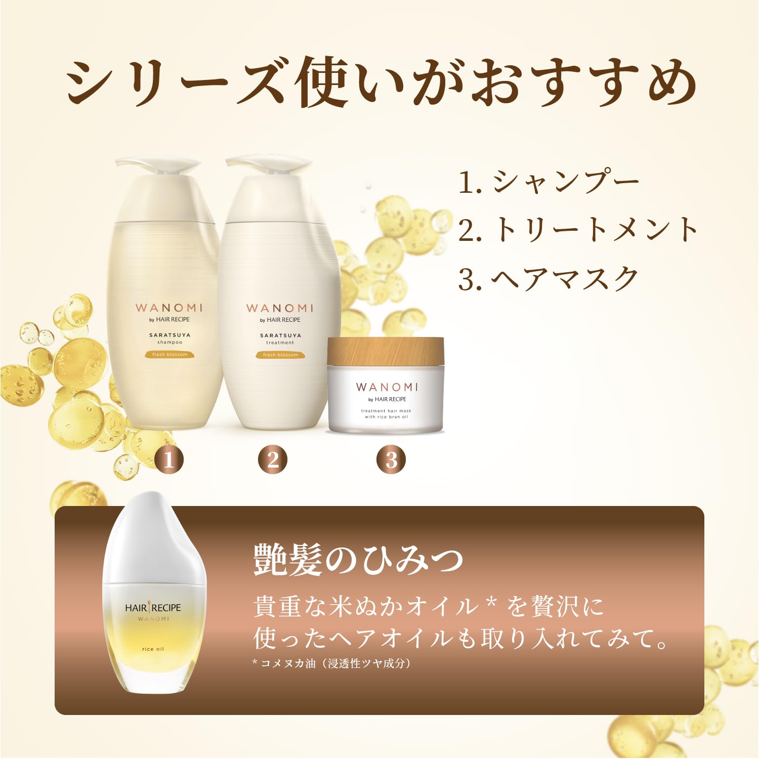 Amazon | 和の実byヘアレシピさらつやシャンプー&トリートメント+