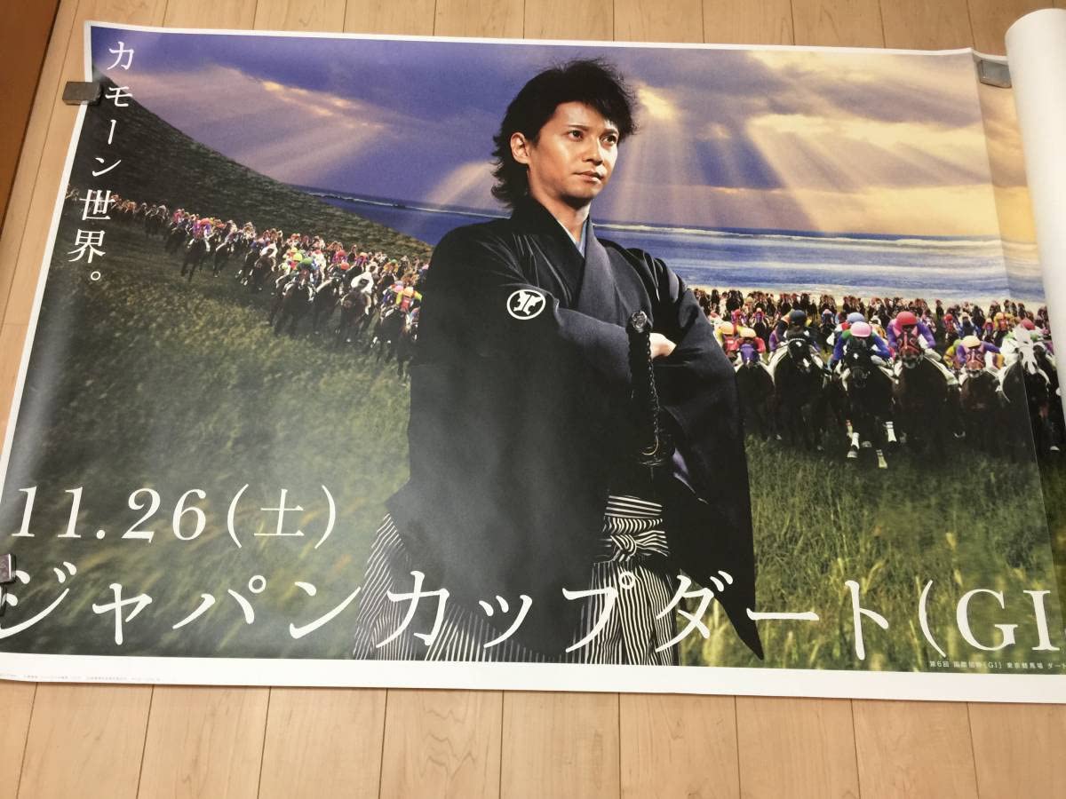 Amazon.co.jp: 中居正広 ポスター 14枚セット G1 競馬 まとめ スマップ