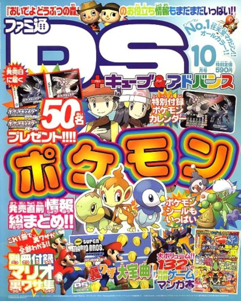 Amazon.co.jp: ファミ通DS+キューブ & アドバンス 2006年 10月号 [雑誌