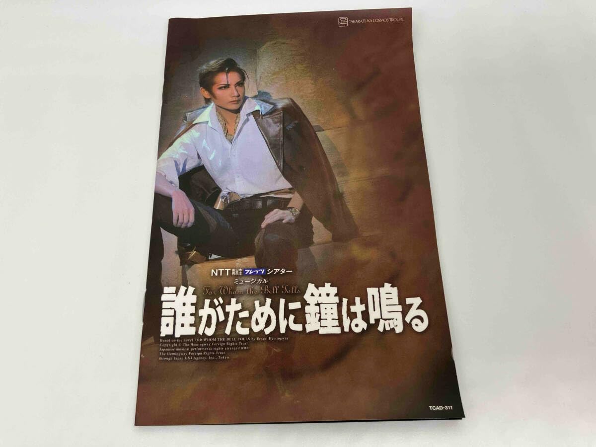 宙組 宝塚大劇場公演 ミュージカル 誰がために鐘は鳴る〈2枚組〉 誰が
