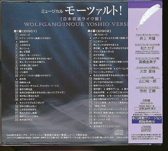 Amazon.co.jp: JA593○ミュージカル「モーツァルト！」日本初演ライヴ