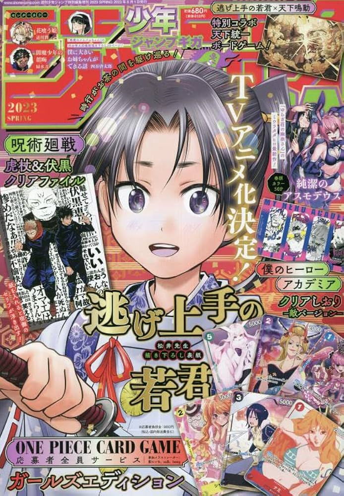 Amazon.com: ジャンプGIGA 2023 SPRING 2023年 6/1 号 [雑誌]: 週刊