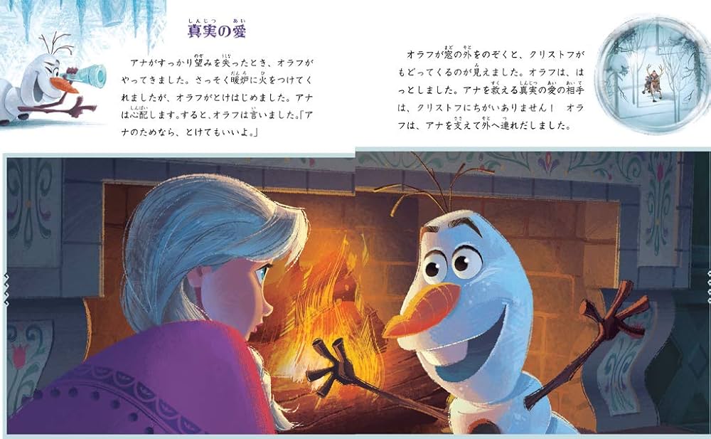 Amazon.co.jp: アナと雪の女王 エルサとアナ真実の物語 : 牛原眞弓: 本