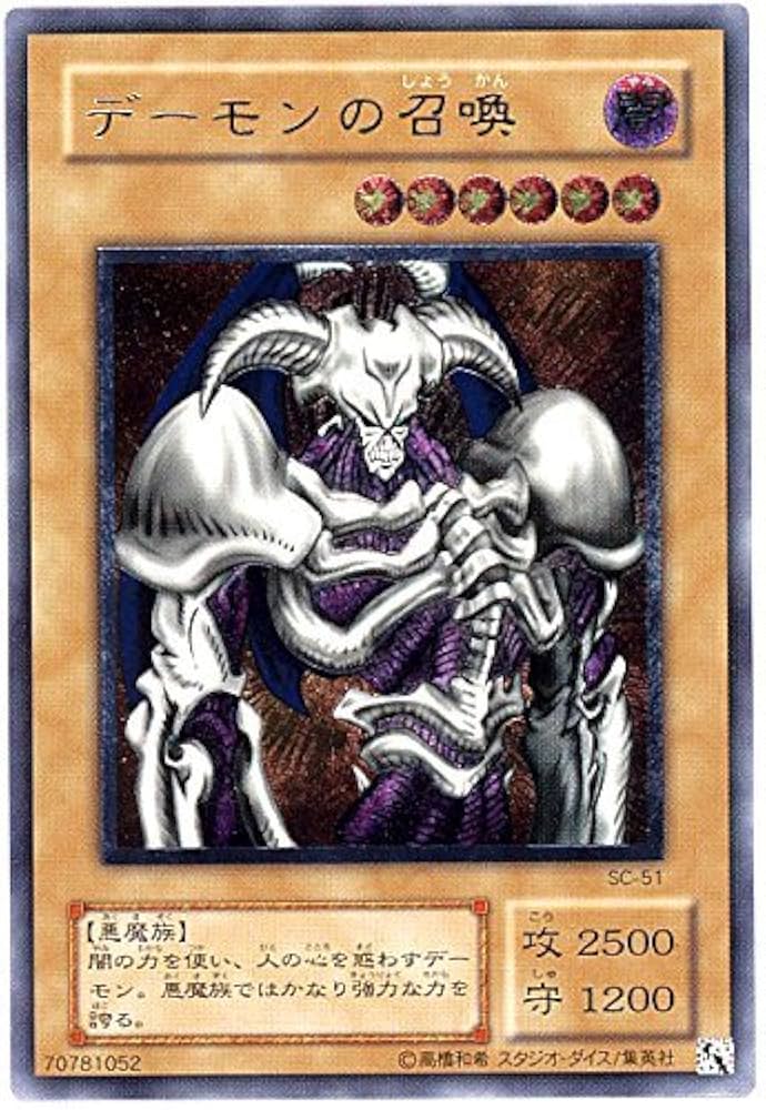 遊戯王 ARS9 デーモンの召喚 レリーフ 遊戯王 ARS9 デーモンの召喚