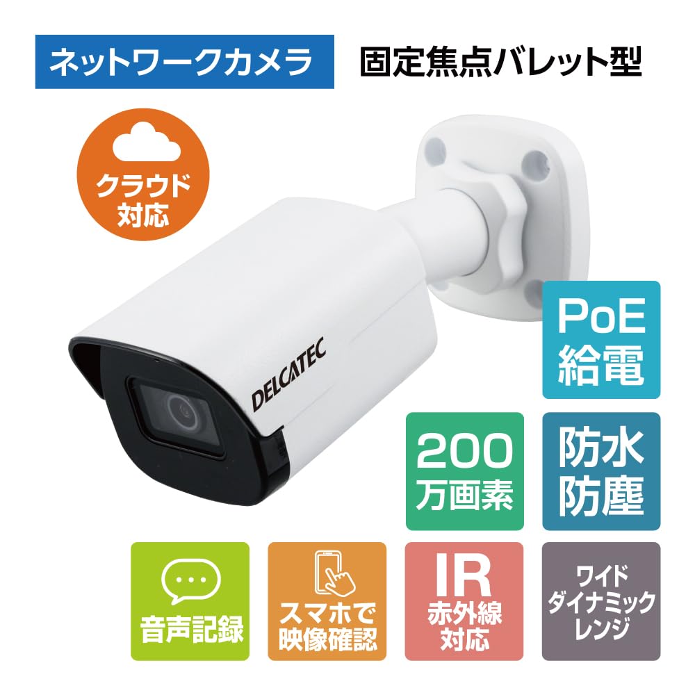 Amazon.co.jp: DXアンテナ ネットワークカメラ 防犯カメラ 固定焦点