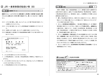 ユーキャンの国内旅行業務取扱管理者 過去問題集 2024年版【ANAの割引