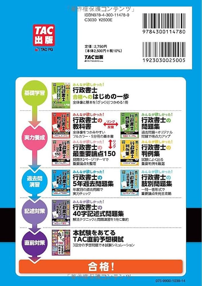 みんなが欲しかった! 行政書士の5年過去問題集 2025年度版 [解説には