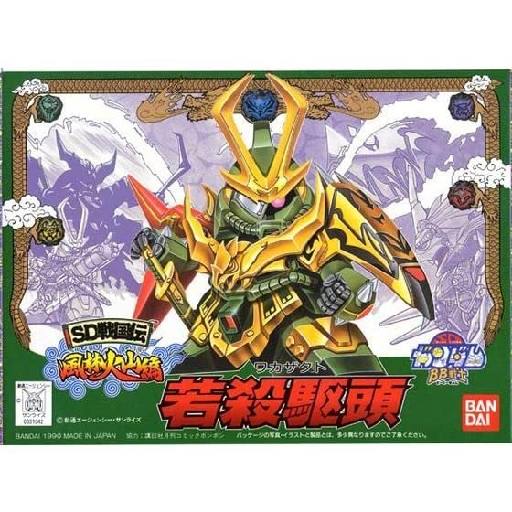 Amazon.co.jp: SD戦国伝 BB戦士 風林火山編 若殺駆頭(ワカザクト) NO