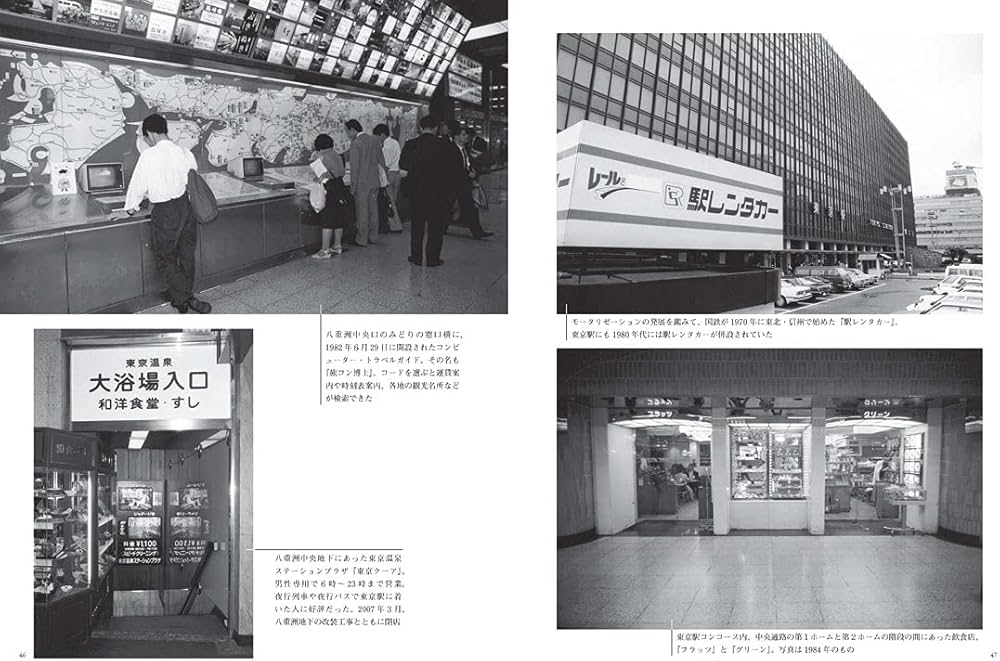 Amazon.co.jp: 国鉄 東京駅 大動脈の昭和史、変わりゆく駅の記録