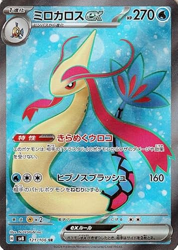 ポケモンカード ミロカロス」の人気商品一覧 | 安い商品を通販サイト