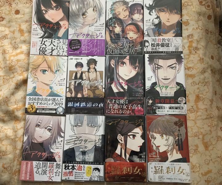 特典付き・帯付き初版あり】アクタージュ(act-age)全巻1~12巻