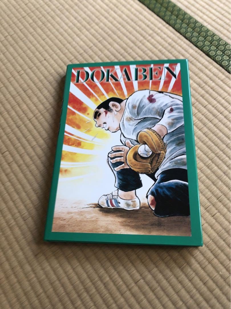 Amazon.co.jp: 限定版 ドカベン原画集 1972-1981 水島新司 : おもちゃ