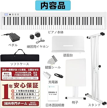 Amazon | 【イススタンドセット】ニコマク NikoMaku 電子ピアノ 88鍵盤
