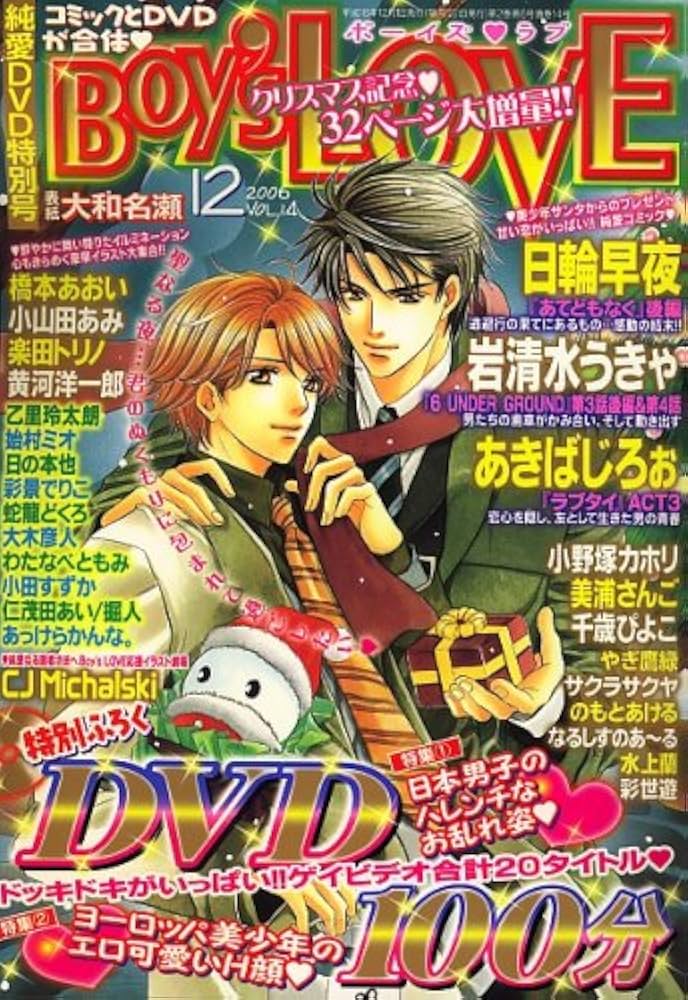 Boy's LOVE (ボーイズラブ) 2006年 12月号 [雑誌] |本 | 通販 | Amazon