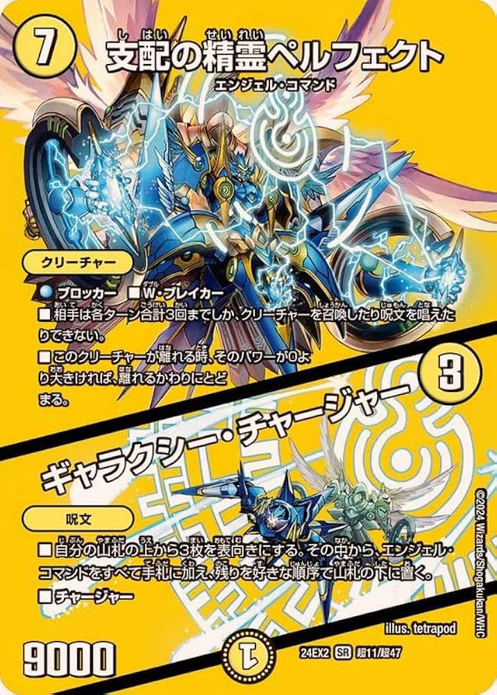 支配の精霊ペルフェクト デュエルマスターズ 金トレジャー ゆ*ー様