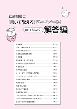 ユーキャンの社会福祉士 書いて覚える！ワークノート 2025年版【穴うめ