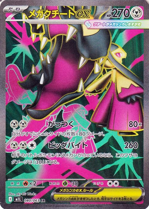 Amazon.co.jp: ポケモンカードゲームMEGA M1L 拡張パック メガブレイブ