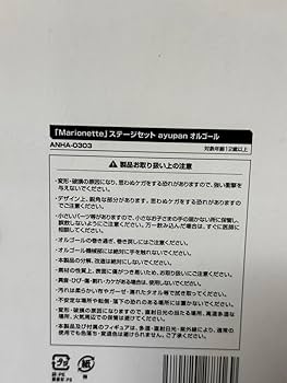 Amazon | 浜崎あゆみ オルゴール Marionette ステージセット