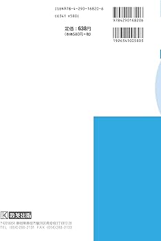 高校入試 数学の基礎が身につく問題集 2025年春受験用 (きそもん