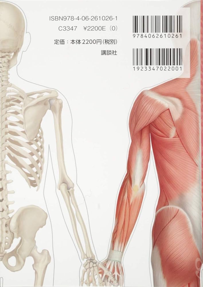 からだの地図帳 解剖学用語 (地図帳・ナース) | 佐藤 達夫 |本 | 通販