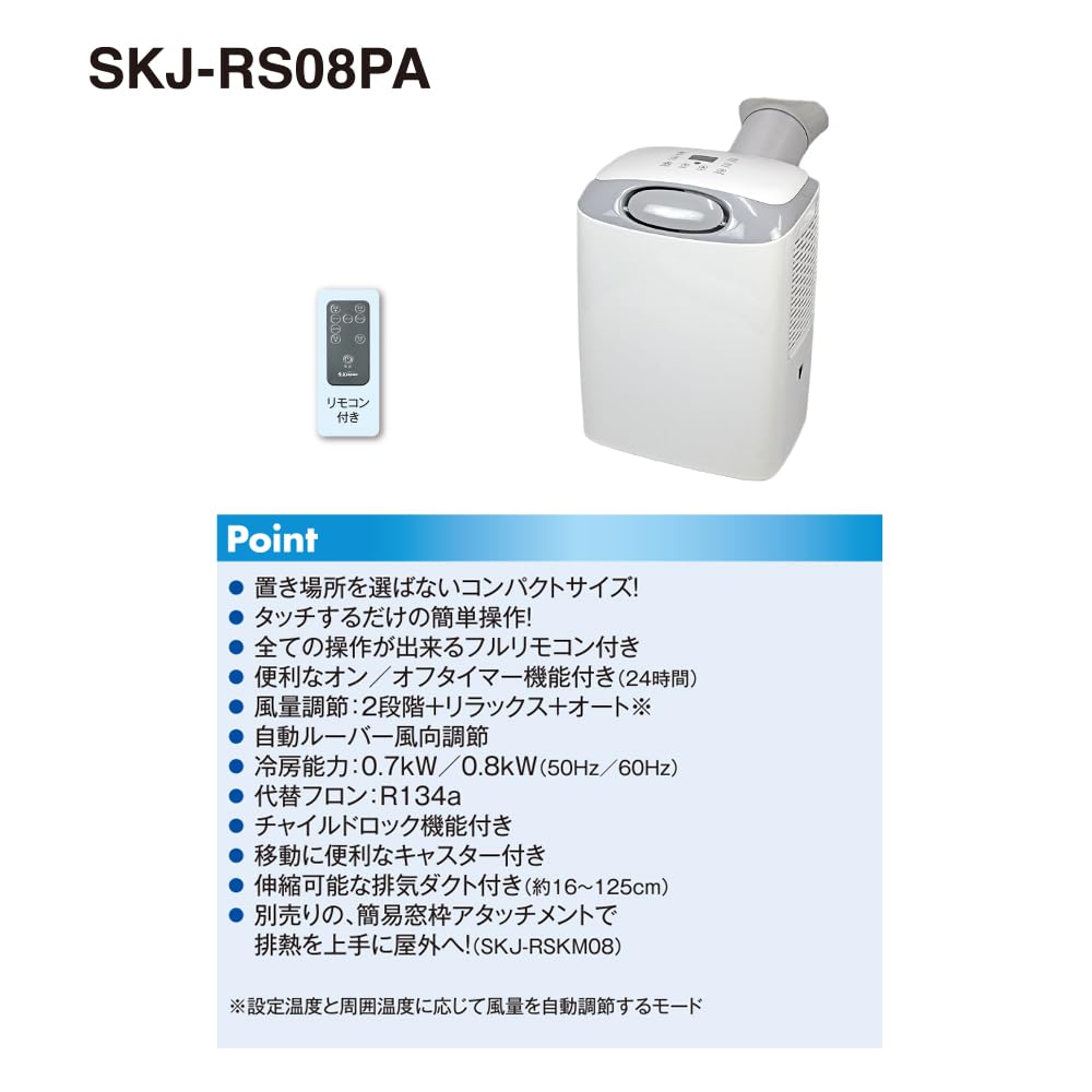 エスケイジャパン SKJAPAN 冷風機 スポットクーラー GSK-RS08PA 2021年