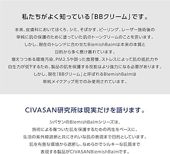 Amazon.co.jp: 【正規輸入品】 CIVASAN シバサン メゾ ブレミッシュ