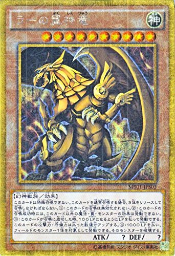 Amazon.co.jp: 遊戯王OCG ラーの翼神竜 ミレニアムゴールドレア MB01