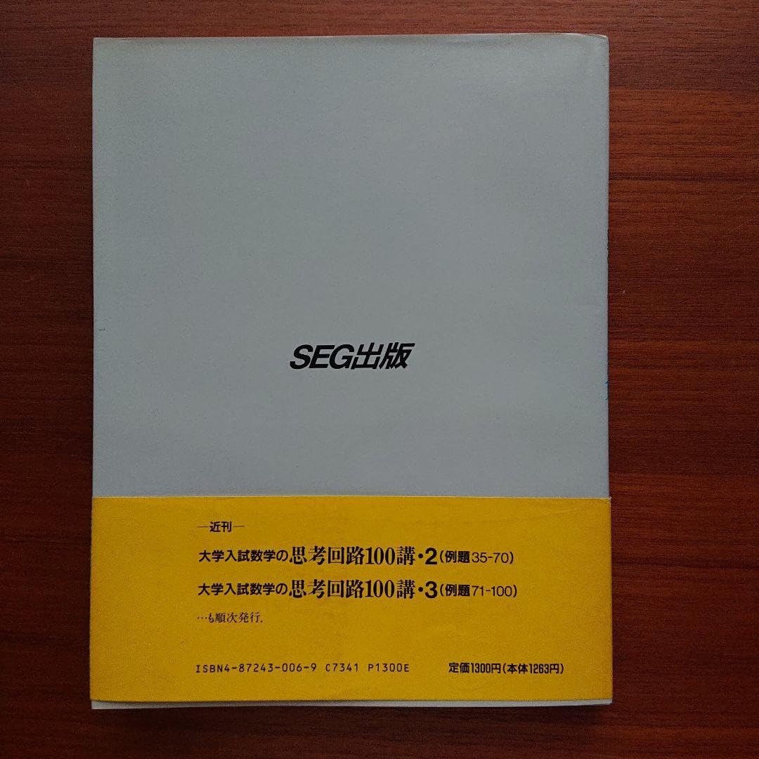 SEG 数学 代数・幾何のプロムナード #数学 #東大 #京大 #医学部