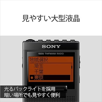 Amazon.co.jp: ソニー ポケットラジオ XDR-64TV : ポケッタブルサイズ
