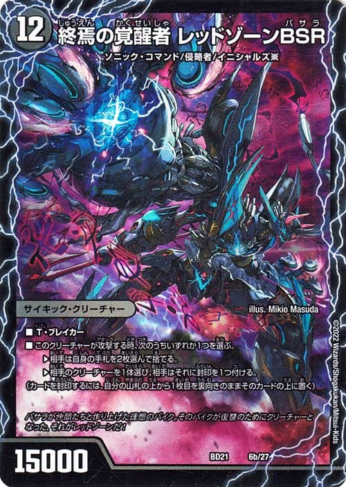 Amazon.co.jp: デュエルマスターズ 時空の禁断 レッドゾーンX／終焉の