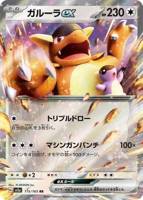 Amazon.co.jp: ポケモンカード151 sv2a 強化拡張パック ガルーラex RR