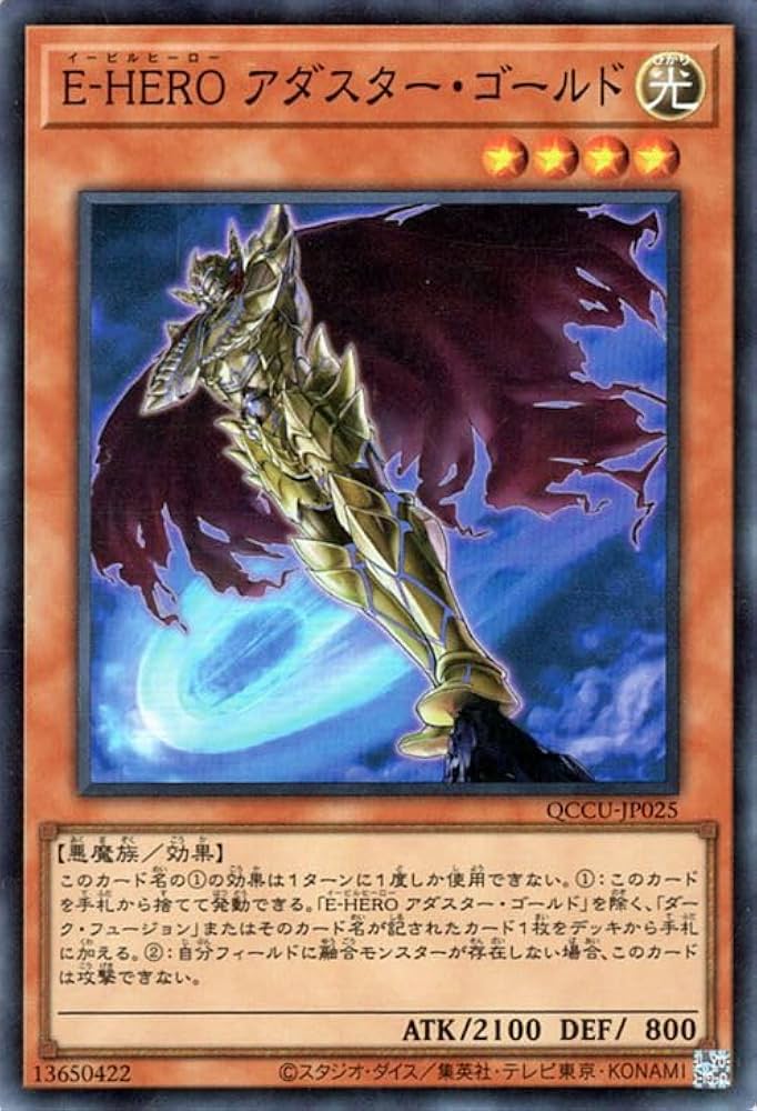 Amazon.co.jp: 遊戯王カード E－HERO アダスター・ゴールド
