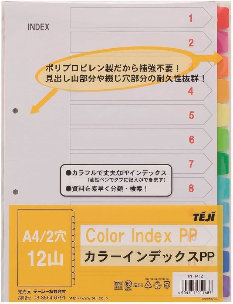 Amazon | テージー カラーインデックスPP IN-1412 A4 2穴 12山(12色