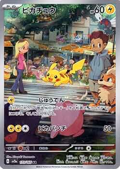 Amazon.co.jp: ポケモンカード151 sv2a 強化拡張パック ピカチュウ AR