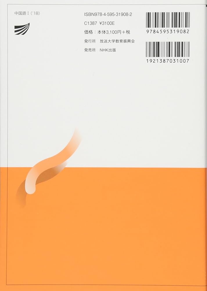 Amazon.co.jp: 中国語: CD付 (I '18) (放送大学教材) : 宮本 徹: 本