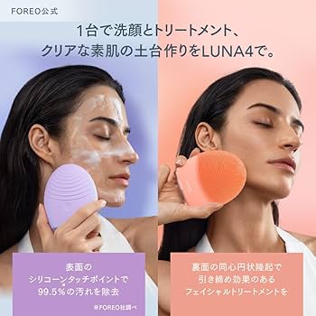Amazon.co.jp: 【国内正規品】FOREO LUNA 4 ルナ 4 フォレオ スマート