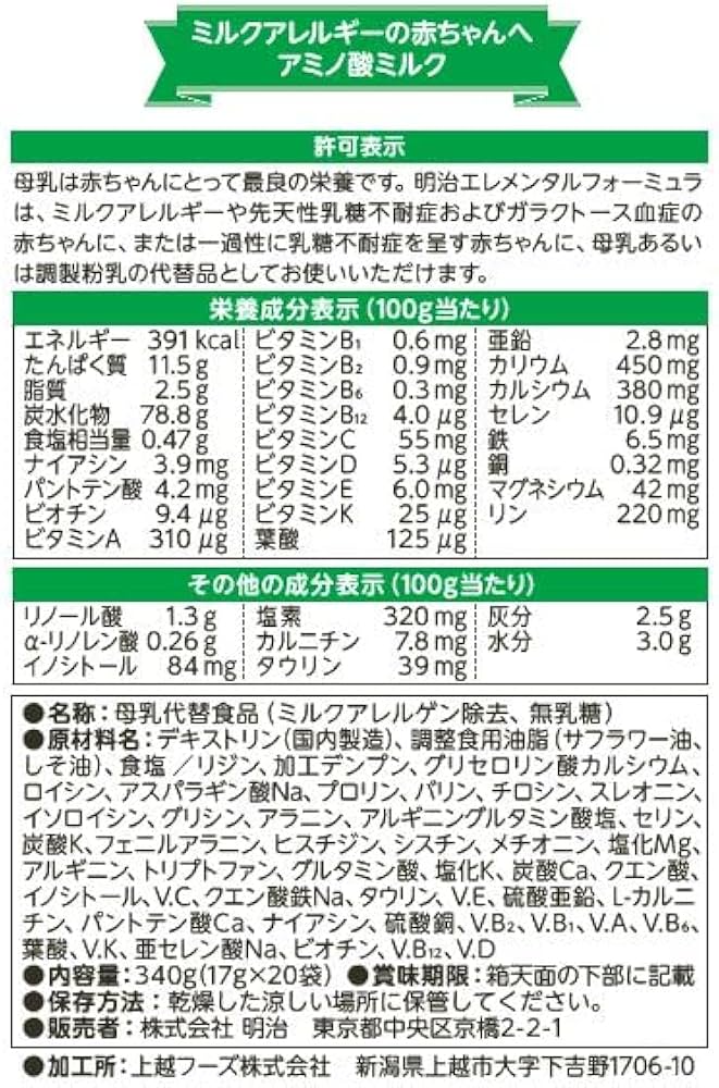 Amazon.co.jp: 明治エレメンタルフォーミュラ スティックパック 17g×20