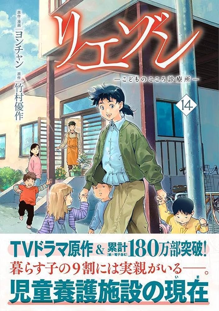 リエゾン ーこどものこころ診療所ー(14) (モーニング KC) | ヨンチャン