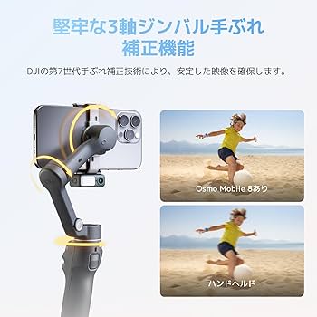 Amazon.co.jp: DJI Osmo Mobile 8 アドバンストトラッキングコンボ