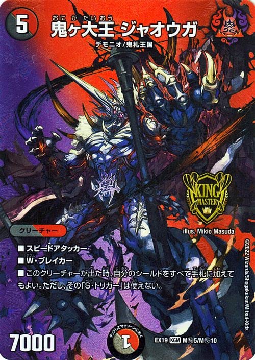Amazon.co.jp: デュエルマスターズ 鬼ヶ大王 ジャオウガ(キング