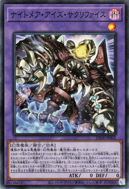 Amazon.co.jp: 遊戯王カード ナイトメア・アイズ・サクリファイス