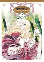 オルフェウスの窓 (全18巻) Kindle版