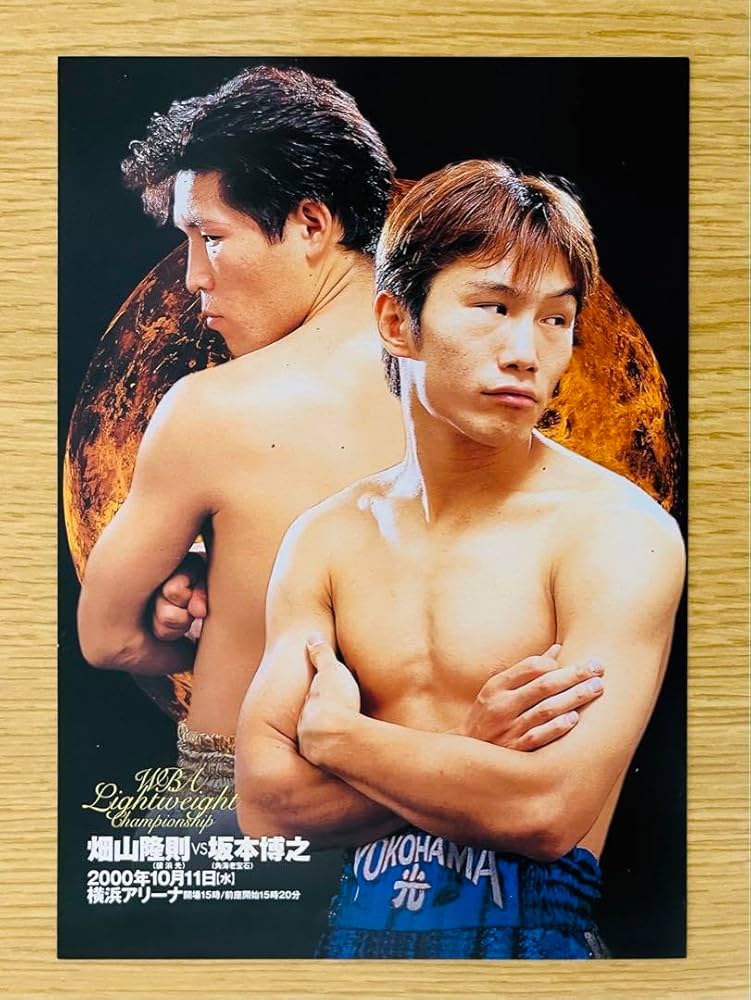 Amazon.co.jp: ボクシングWBA世界ライト級 畑山隆則vs坂本博之 会場