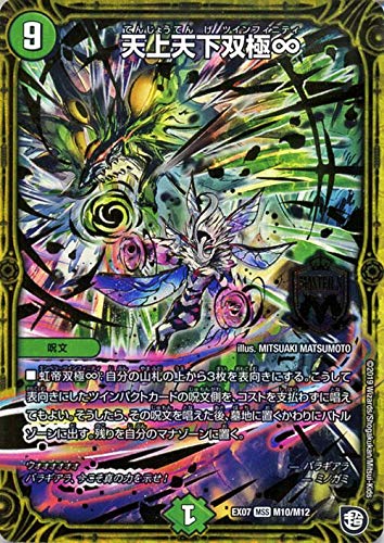 Amazon.co.jp: デュエルマスターズ 天上天下双極∞ マスター必殺カード