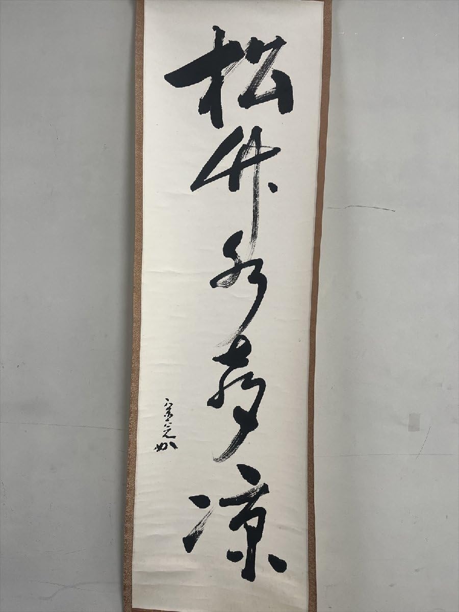 Amazon.co.jp: 表千家堀内宗完(兼中斎)松下水声涼一行紙本d418茶道具古