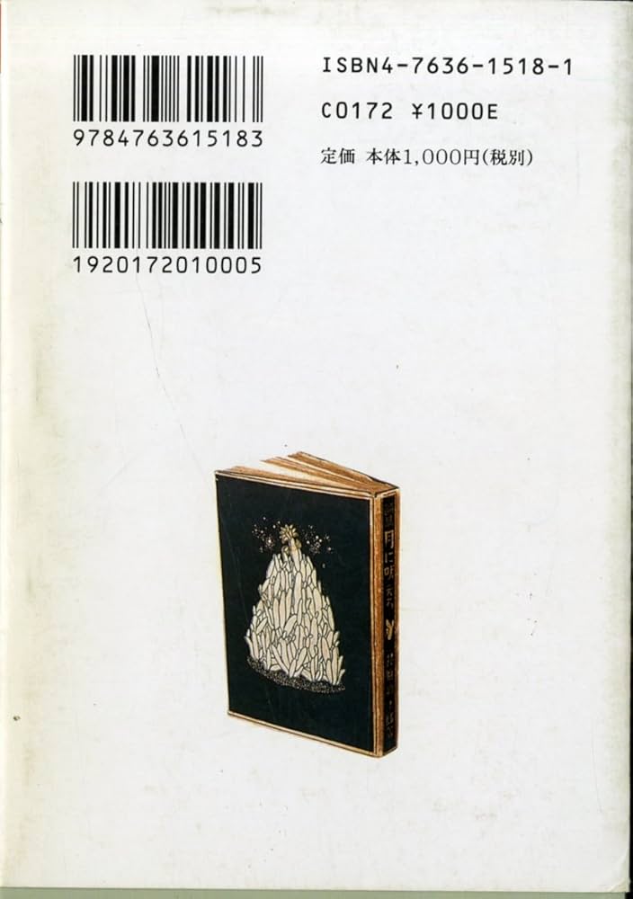 明治・大正詩集の装幀 (京都書院アーツコレクション 18 デザイン 2