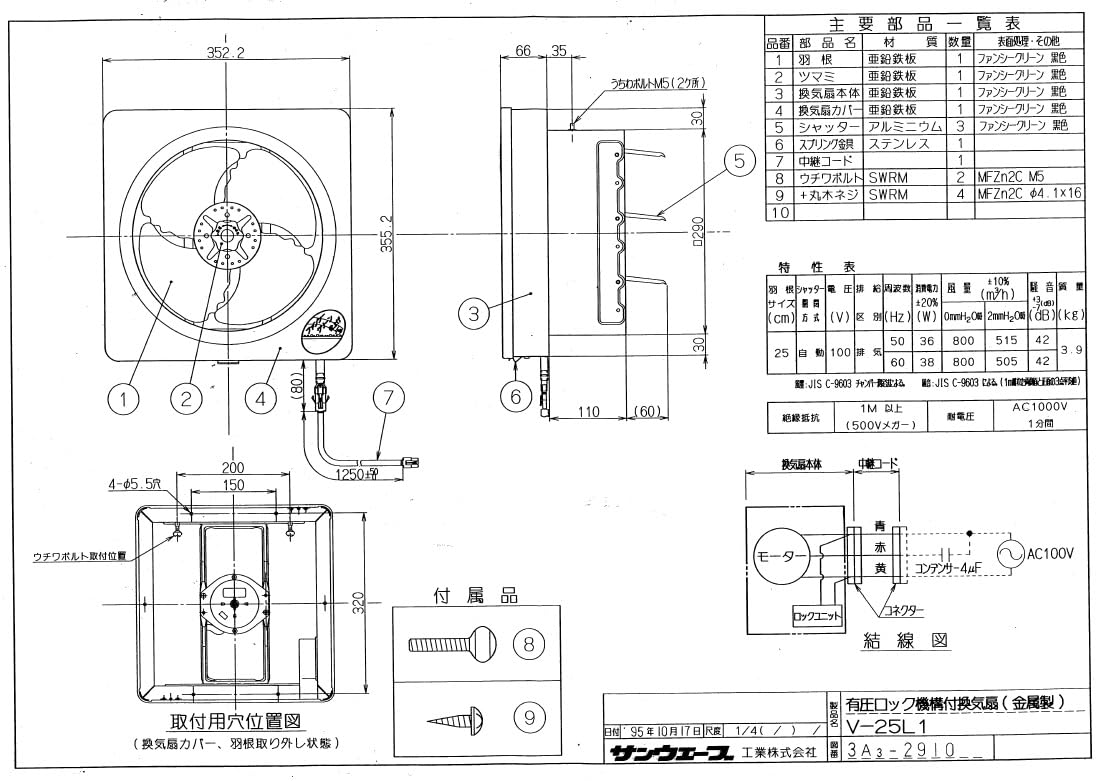 Amazon.co.jp: LIXIL サンウエーブ 交換用金属換気扇 【V-25L1