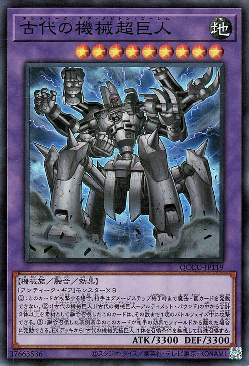 Amazon.co.jp: 遊戯王カード 古代の機械超巨人(スーパーレア) QUARTER