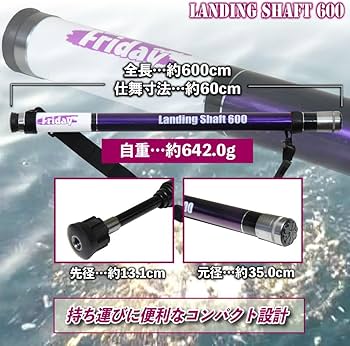 Amazon | おり釣具 フライデー ランディングネット 600 タモジョイント